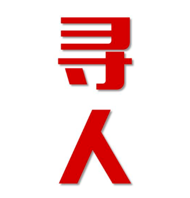 金昌市寻人还是找正规公司